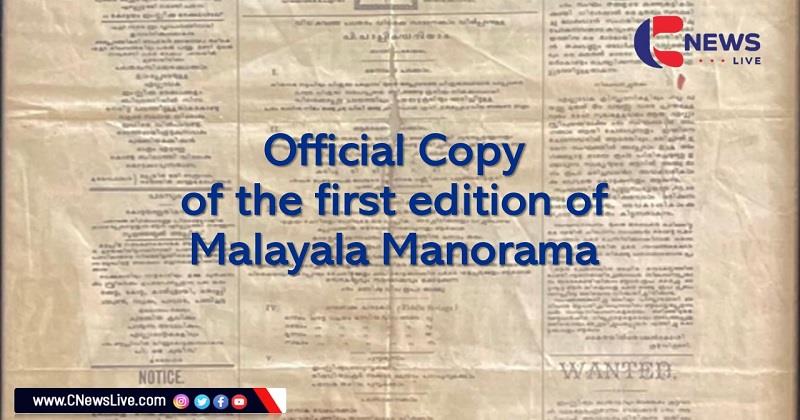 Official Copy of the First Edition of Malayala Manorama